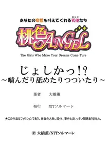 じょしかっ！？ ～噛んだり舐めたりつついたり～ 3, 日本語