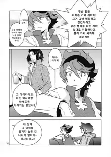 Rei x Ai, 한국어