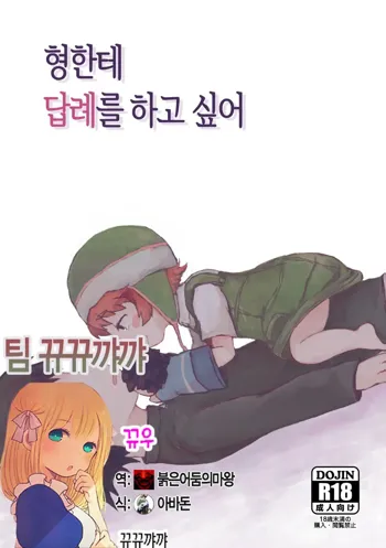 Oniichan ni Orei ga Shitai no, 한국어