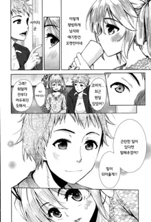 Tsuwamono no Rakuen Ch. 3, 한국어