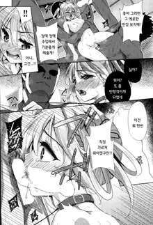 Tsuwamono no Rakuen Ch. 3, 한국어