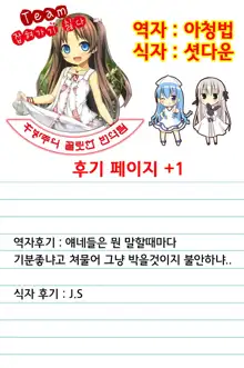 Tsuwamono no Rakuen Ch. 3, 한국어