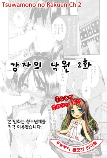 Tsuwamono no Rakuen Ch. 2, 한국어