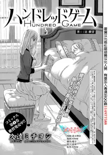 HUNDRED GAME Ch. 11, 中文