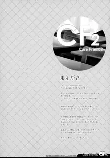 CureFriend2 (ガールフレンド(仮)), 日本語