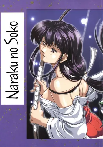 Naraku no Soko