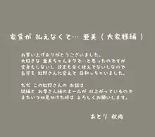 家賃が払えなくて…亜美, 日本語