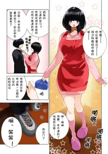 Omamagoto Hasegawa-san chi no Oyakokankei Ichiwame "Haha to Oppai", 中文