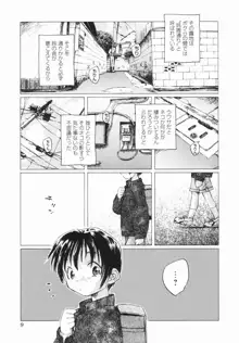 少女の異常な愛情, 日本語