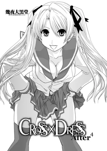 CROSSxDRESS Afters Ch. 4, Español