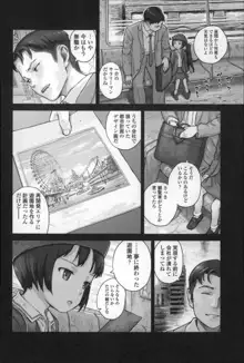 少女熱, 日本語