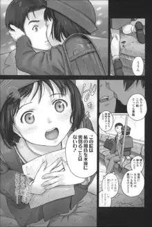 少女熱, 日本語