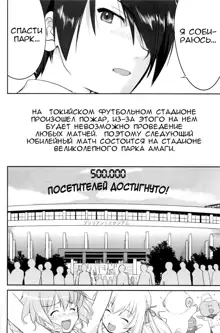 Amagi Strip Gekijou, Русский