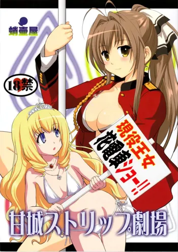 Amagi Strip Gekijou, Русский