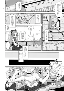 姦通待ち初恋乙女, 日本語