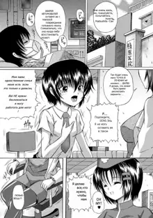 Soujuku Mitsu Kan no Aji Ch. 6, Русский