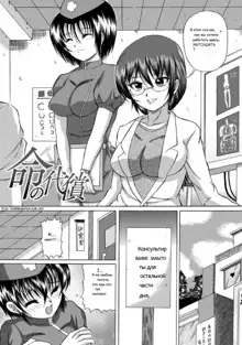 Soujuku Mitsu Kan no Aji Ch. 6, Русский