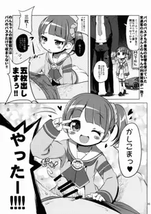 ユキチケパコってかしこまっ!, 日本語