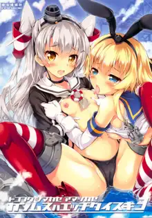 Kanmusu wa H Daisuki 3 Doko Fuku Shimakaze Amatsukaze, 中文