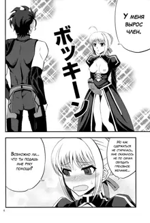 Saber ni Chinko ga Haeru Hon | Saber Grew a Dick, Русский