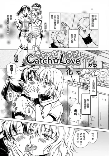 Catch Love, 中文