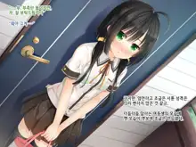 Natsuyasumi no Keikaku! | 여름방학 桂획!, 한국어