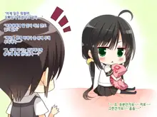 Natsuyasumi no Keikaku! | 여름방학 桂획!, 한국어