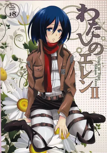 Watashi no Eren 2, Deutsch