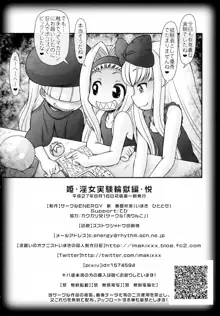 姫・淫女実験輪獄編・悦, 日本語