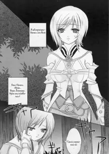 Oujo no Michikusa | Detained Princess, Русский