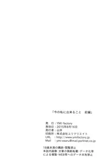 今の私に出来ること。, 日本語