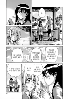 Choushin de Mukuchi no Kanojo ga Hatsujou Shite Kitara Eroiyo ne? Ch. 1, 한국어