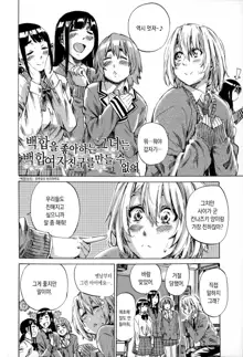 Choushin de Mukuchi no Kanojo ga Hatsujou Shite Kitara Eroiyo ne? Ch. 1, 한국어