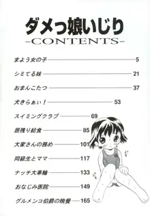 ダメっ娘いじり, 日本語