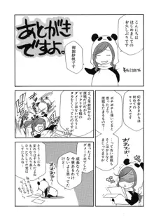 ぴんくどーる, 日本語