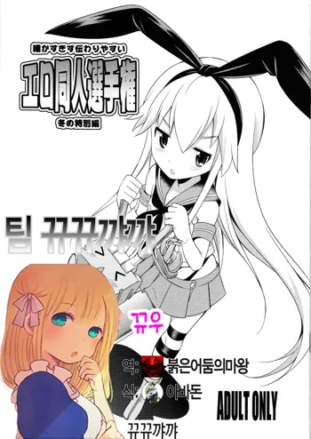 Komaka Sugizu Tsutawari yasui Ero Doujin Senshuken Fuyu no Tokubetsu Hen, 한국어