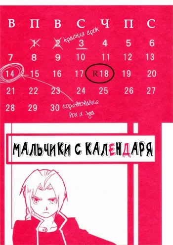 Calendar Boys, Русский