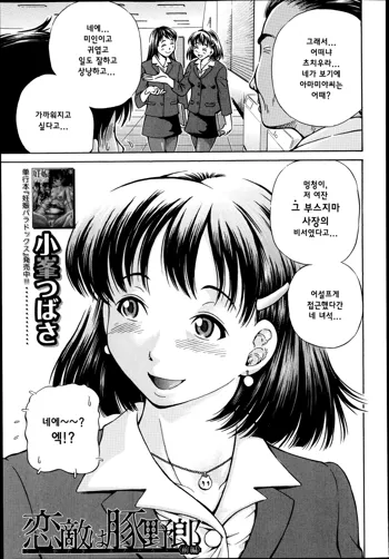 Koigataki wa Buta Yarou Ch. 1-3, 한국어