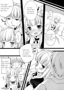 Kyou no Nyanko LoliCo 04, 한국어