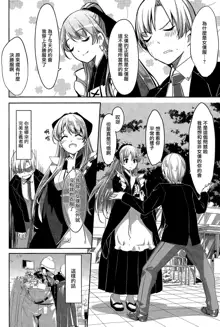 Reika wa Karei na Boku no Maid Ch.1-3, 中文