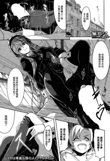 Reika wa Karei na Boku no Maid Ch.1-3, 中文