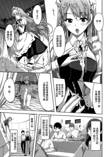 Reika wa Karei na Boku no Maid Ch.1-3, 中文