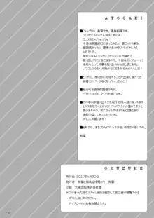 可愛い後輩に堕とされそう, 日本語