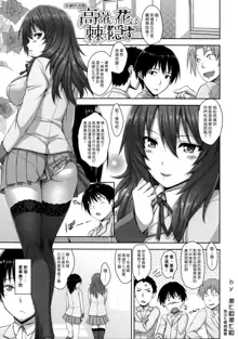 Shitataru Kanojo ~Drip Lover~ Ch. 4-7, 中文