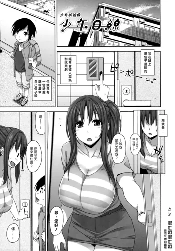 Shitataru Kanojo ~Drip Lover~ Ch. 4-7, 中文