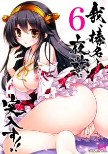 Ware, Haruna to Yasen ni Totsunyuusu!! 6, 中文