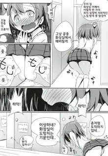 Oshikko ga Kimochiyo Sugite Sora o Tobu Koto ni Seikou Shita Oshikko Honoka-chan, 한국어