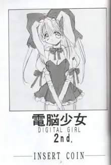 digitalgirl, 日本語