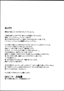 暁ちゃんの一人でできるもん, 日本語