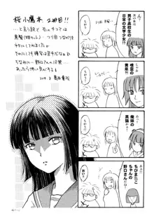 桜小鷹の露出日和2, 日本語